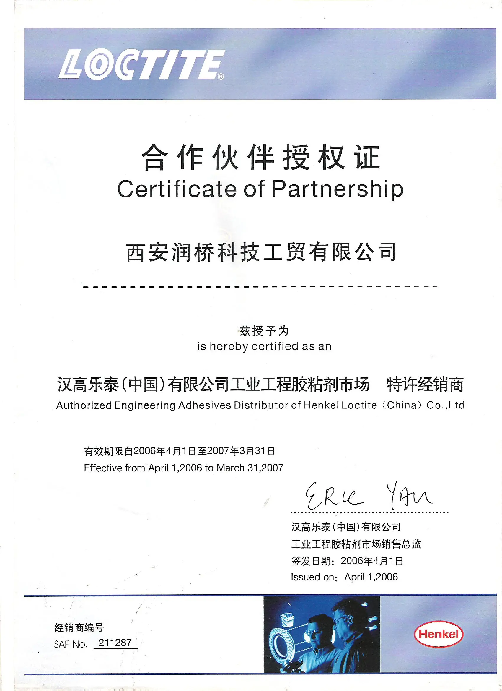 汉高乐泰（中国）有限公司授权书 2006 年西安润桥科技工贸有限公司