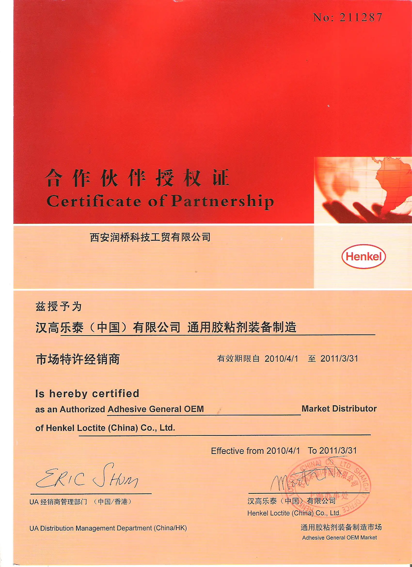 汉高乐泰（中国）有限公司授权书 2019 年西安巍然工贸有限公司