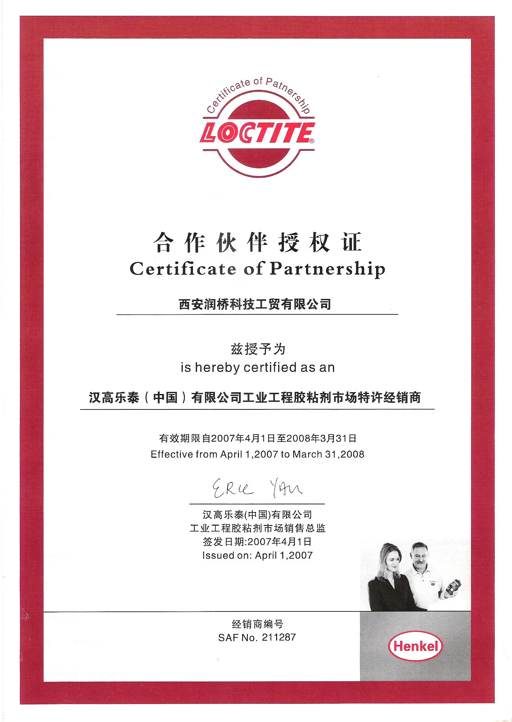汉高乐泰（中国）有限公司授权书 2007 年西安润桥科技工贸有限公司